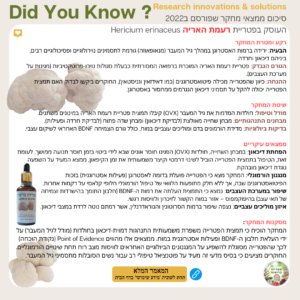 מדע-וטבע-רעמת-האריה-בגיל-המעבר